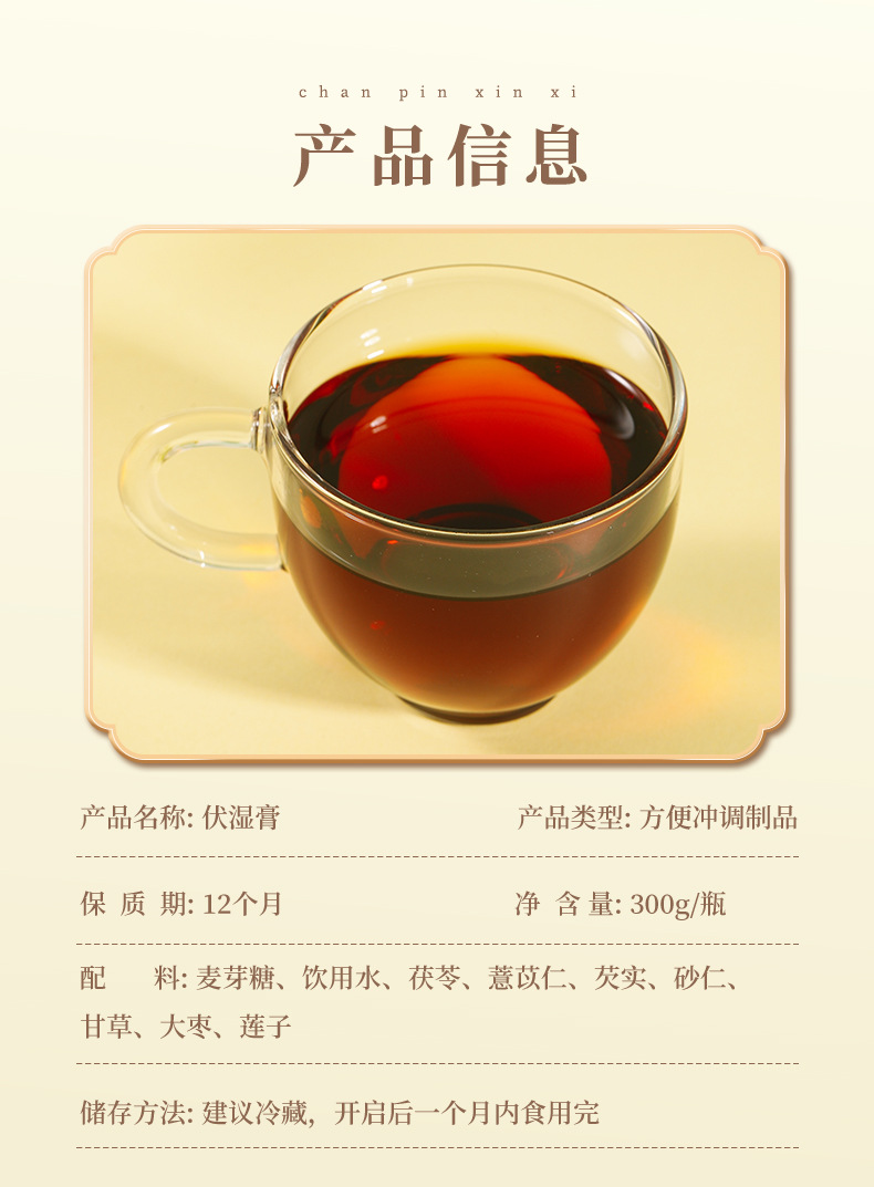 伏濕膏紅豆薏米茯苓芡實(shí)膏貼牌定制