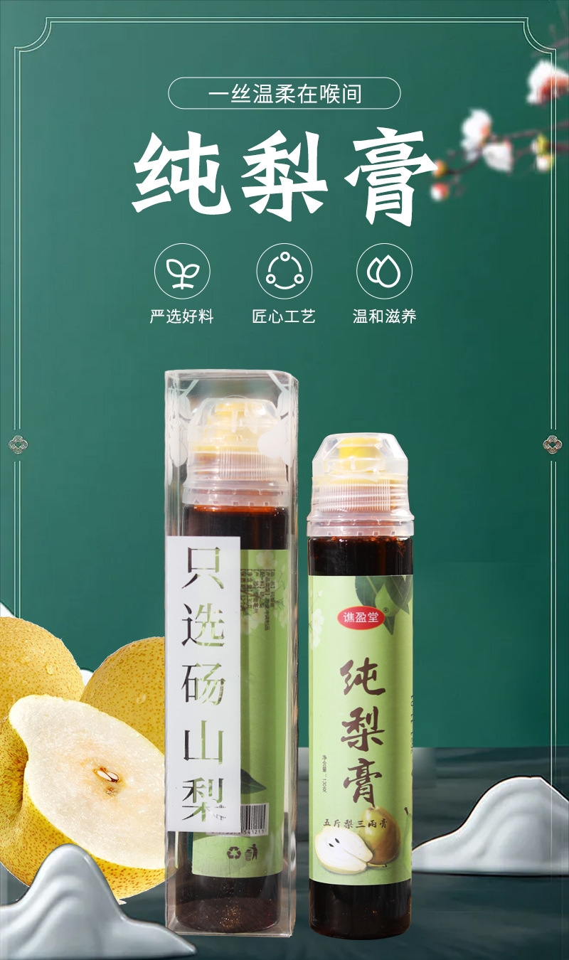 百諾健康產(chǎn)業(yè):純梨膏滋便攜式食用膏滋OEM/ODM