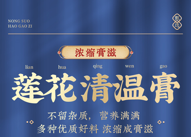 蓮花清溫膏古方熬制傳統膏方膏一站式貼牌定制