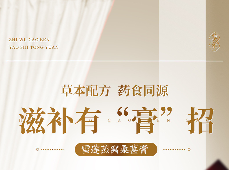 雪蓮燕窩桑葚膏傳統滋補膏方膏滋雪蓮枸杞阿膠膏滋一站式貼牌定制