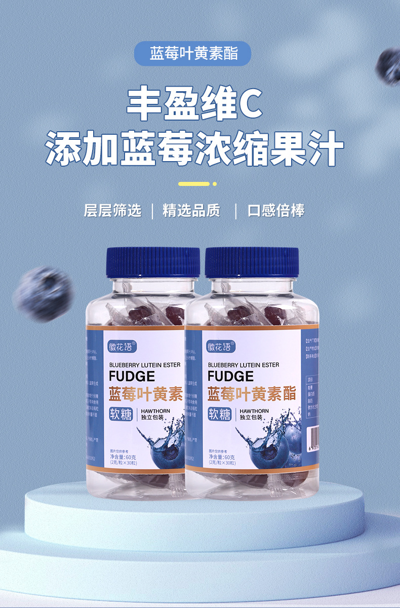 藍(lán)莓葉黃素酯軟糖OEM/ODM 凝膠糖果貼牌定制