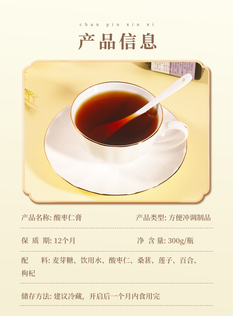 酸棗仁膏桑葚桂圓紅棗百合茯苓蓮子夢(mèng)怡膏專業(yè)定制貼牌