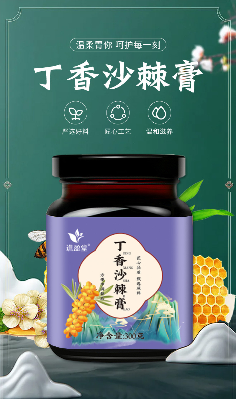 丁香沙棘膏茯苓佛手膏專業(yè)貼牌定制