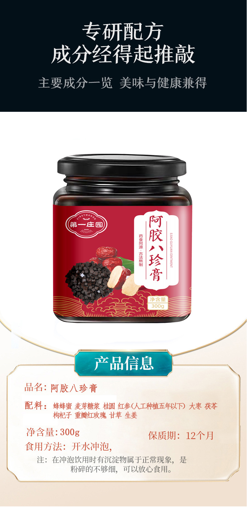 阿膠八珍膏姨媽膏女性膏滋代加工