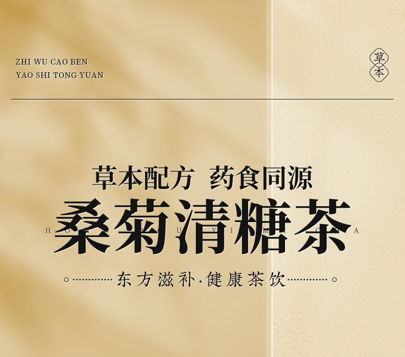 桑菊清糖茶貼牌代加工定制