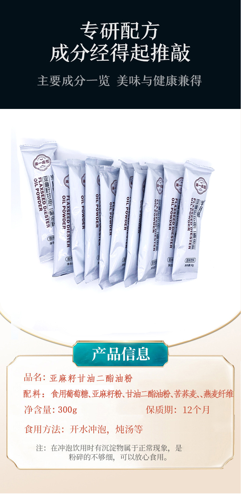 亞麻籽甘油二酯油粉沖調代餐飲品一站式貼牌代工