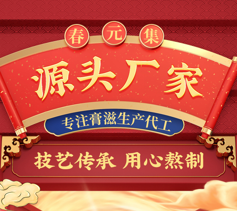 春元集阿膠八珍膏膏滋阿膠蜂蜜茯苓傳統膏方膏滋貼牌定制