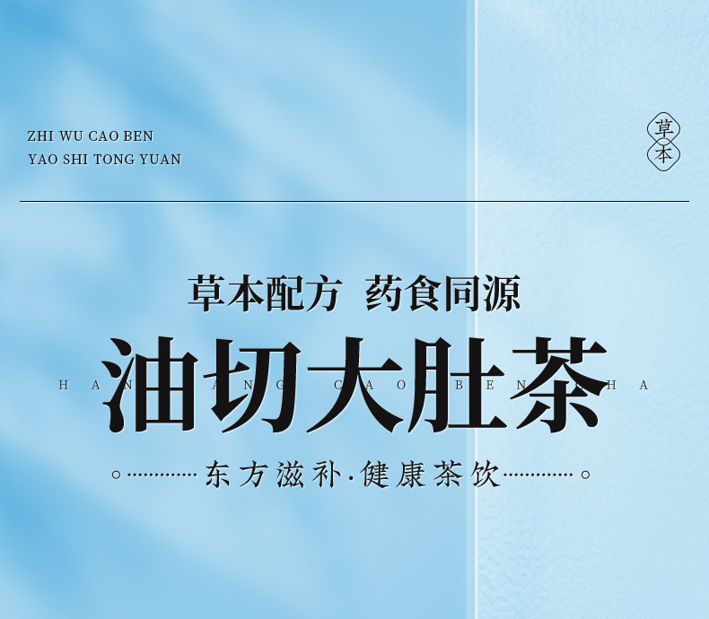 油切大肚茶和生集冬瓜荷葉甘草養生代用茶貼牌定制