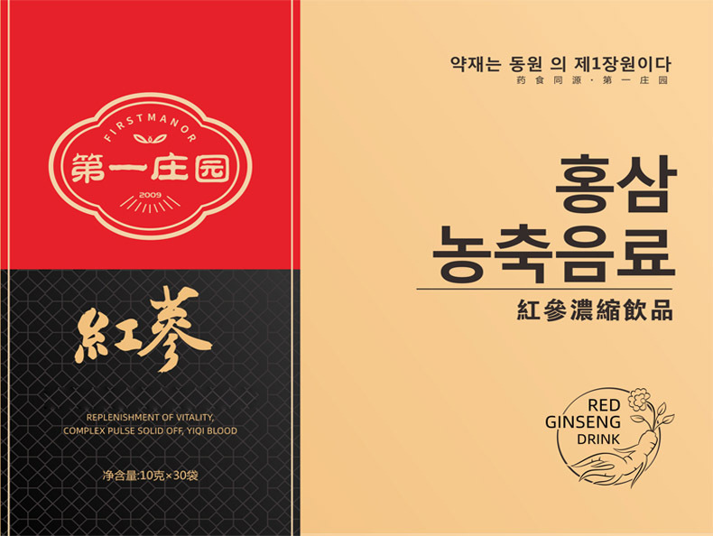 紅參口服液濃縮液植物飲料飲品提取液一站式貼牌代工