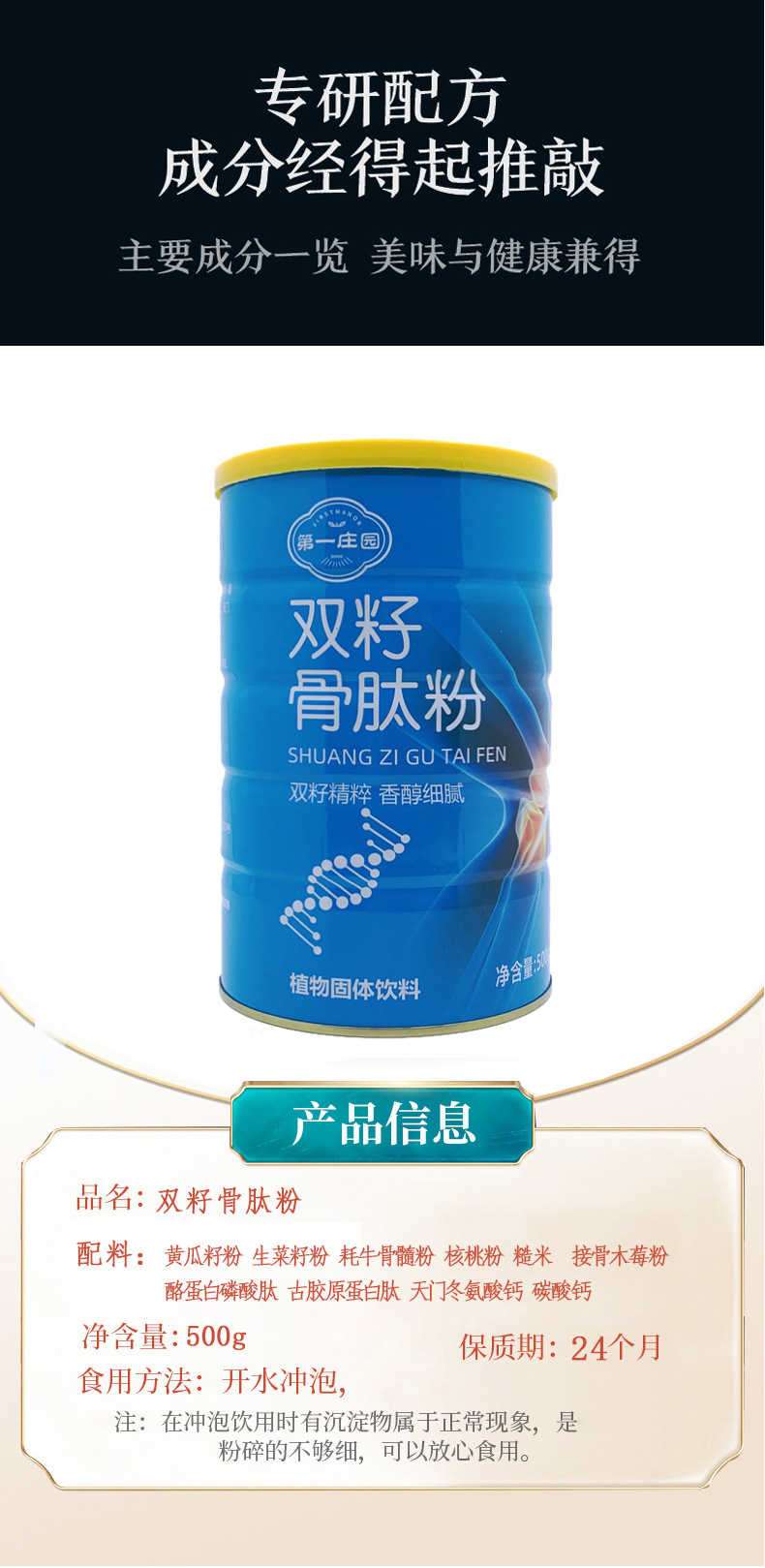 雙籽骨肽粉小分子肽中老年骨關節牦牛骨粉一站式貼牌定制