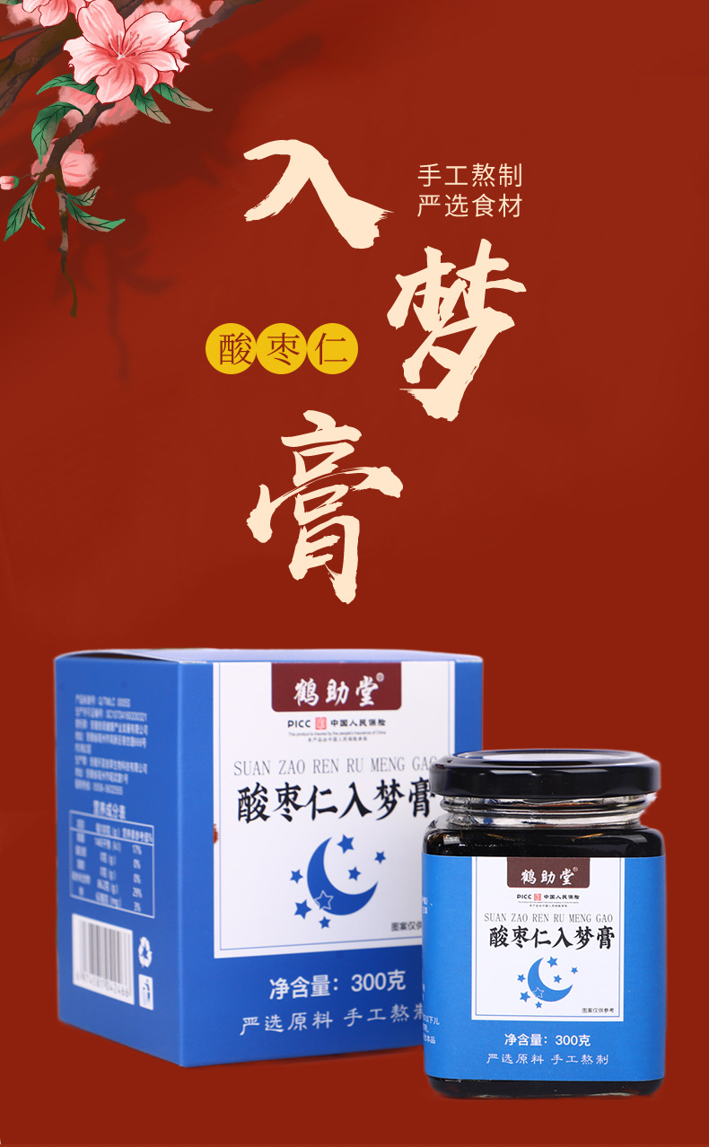 酸棗仁入夢膏好夢膏滋補(bǔ)膏滋貼牌定制
