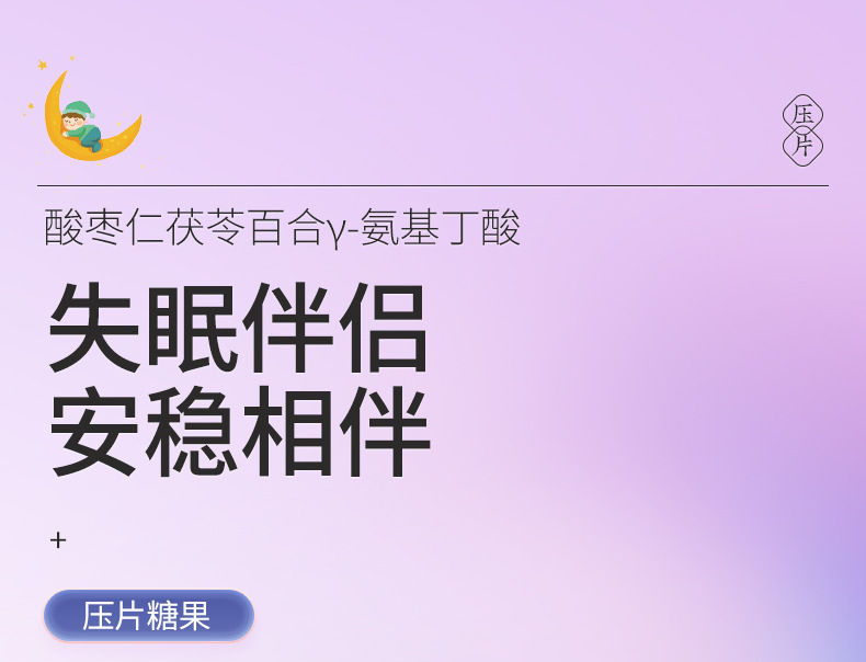 滋全齋酸棗仁氨基丁酸定制 酸棗仁百合茯苓片OEM/ODM
