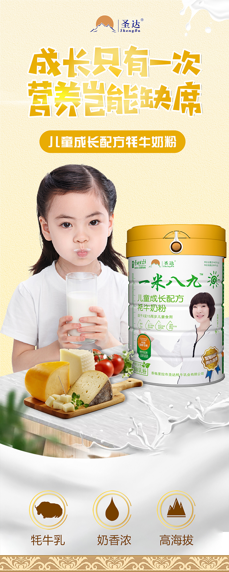 兒童牦牛奶詳情頁_01.jpg