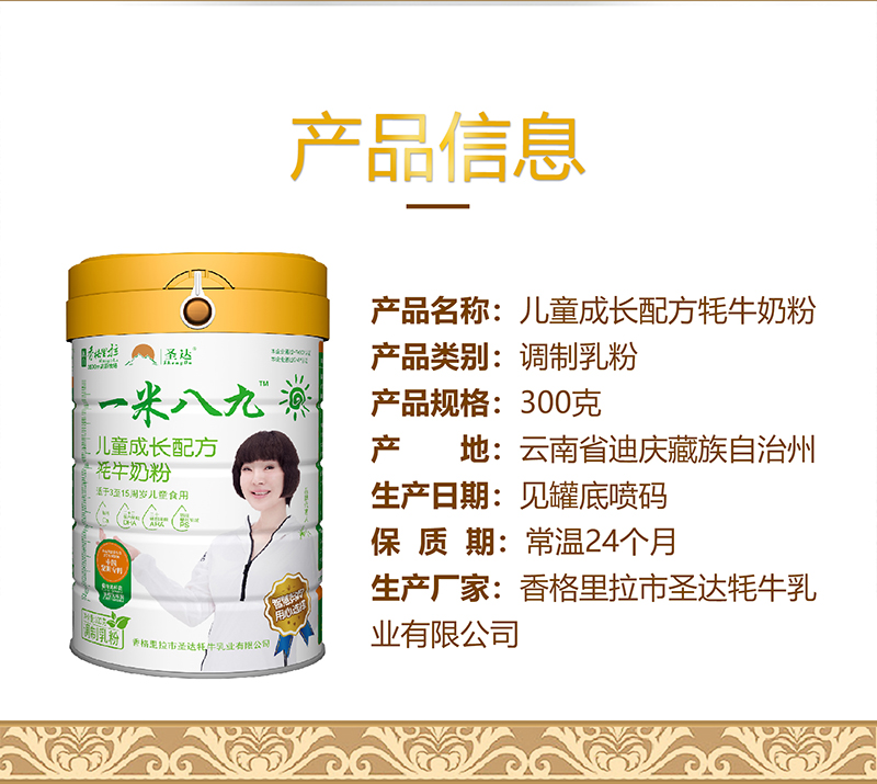 兒童牦牛奶詳情頁_02.jpg
