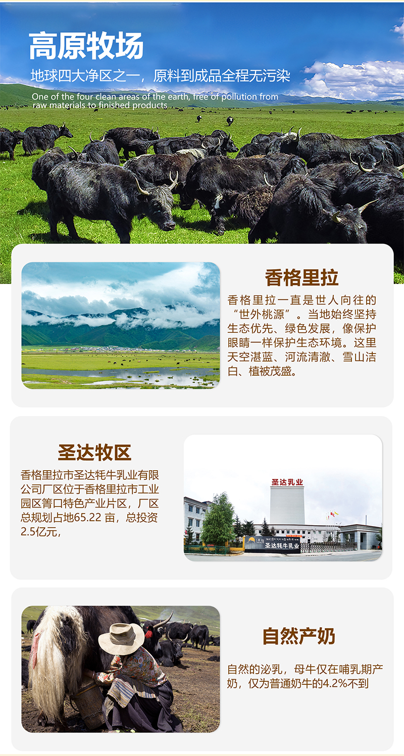兒童牦牛奶詳情頁_04.jpg