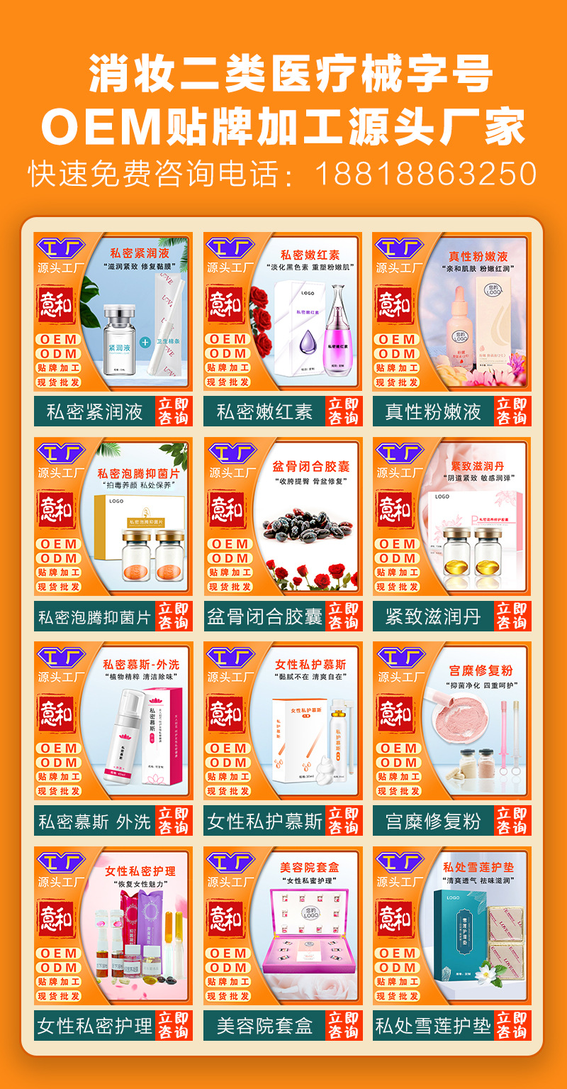 婦科洗液貼牌 消字號廠家私處清潔護理液草本洗液婦科洗液代工