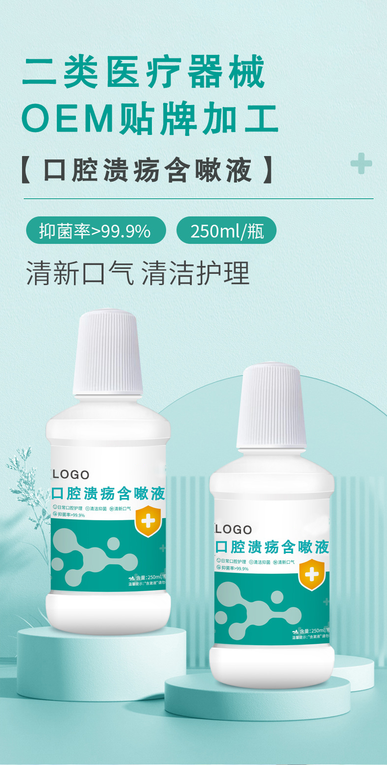 口腔潰瘍含嗽液詳情頁_01.jpg
