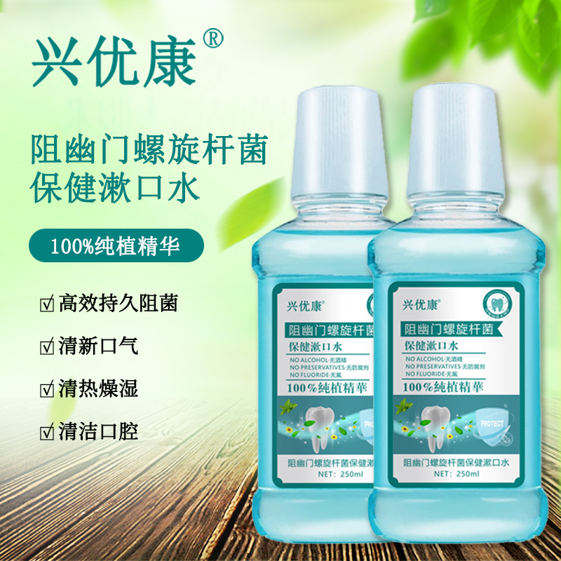 阻幽門螺旋桿菌保健漱口水 - 副本.jpg