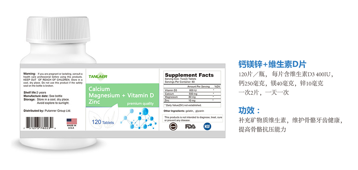 鈣鎂鋅+維生素D片oem代加工,免費打樣
