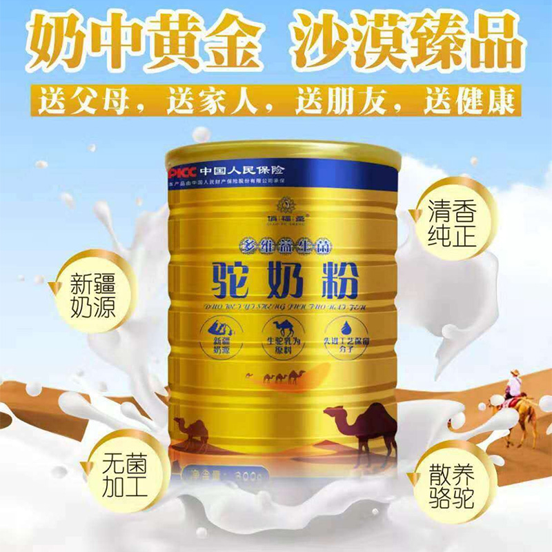 多維益生菌駝奶粉OEM 駝奶粉貼牌定制.jpg