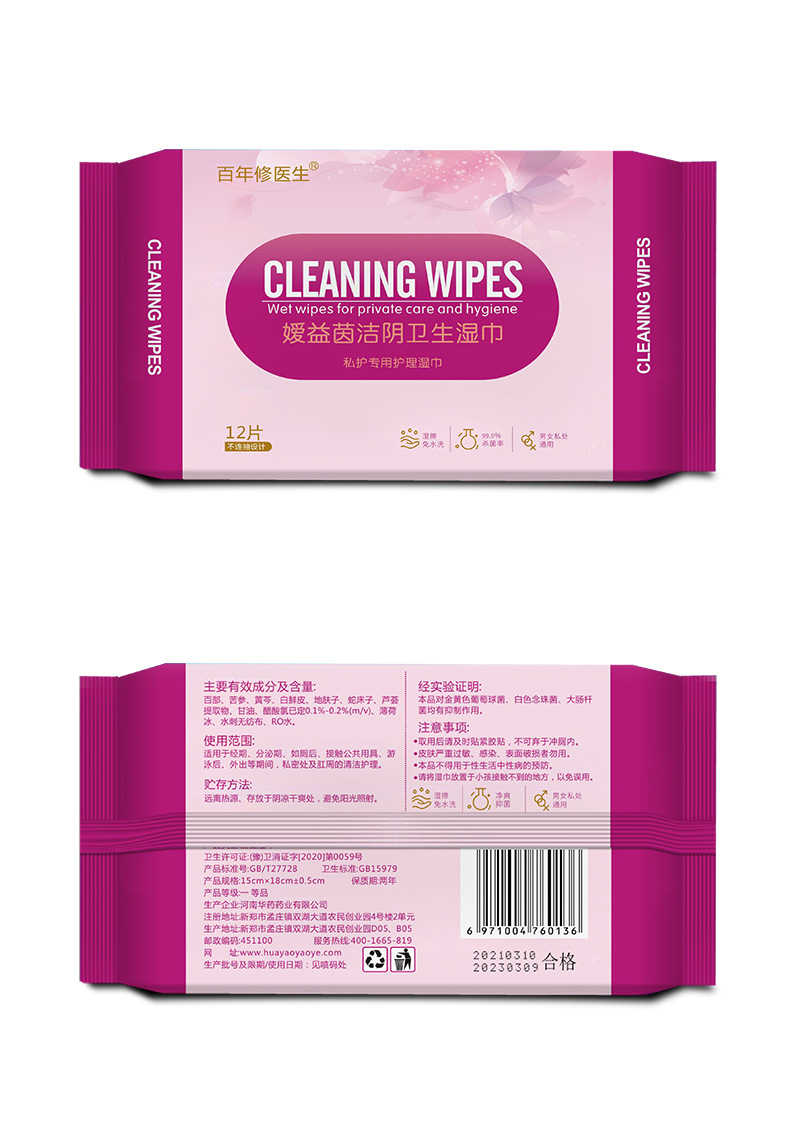 私護濕巾OEM貼牌定制 衛生濕巾代加工