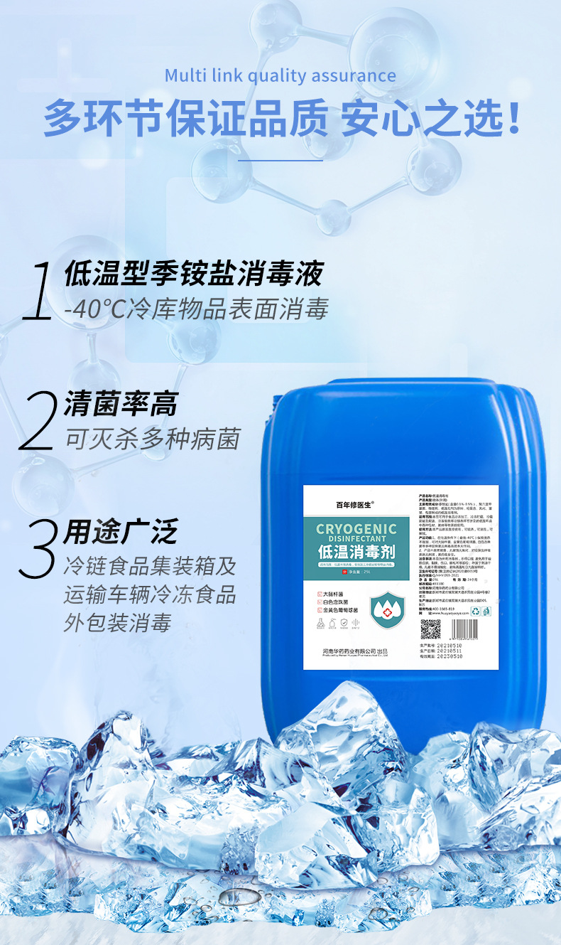 百年修醫(yī)生低溫消毒劑25l3.jpg