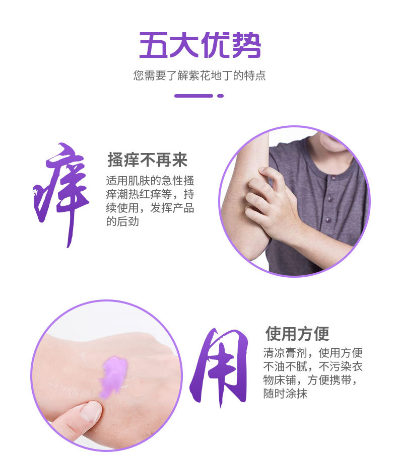 紫花地丁皮膚抑菌膏4.jpg