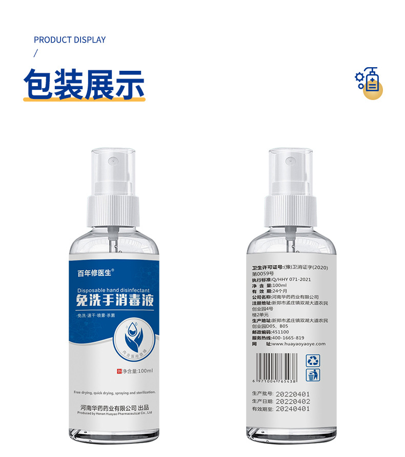 酒精消毒液100ml圖2.jpg