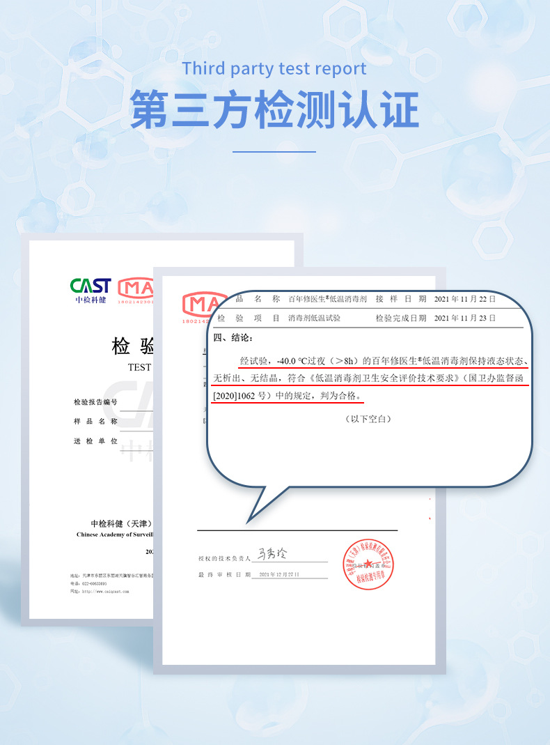 百年修醫生低溫消毒劑2.5l 消毒劑貼牌代加工3.jpg