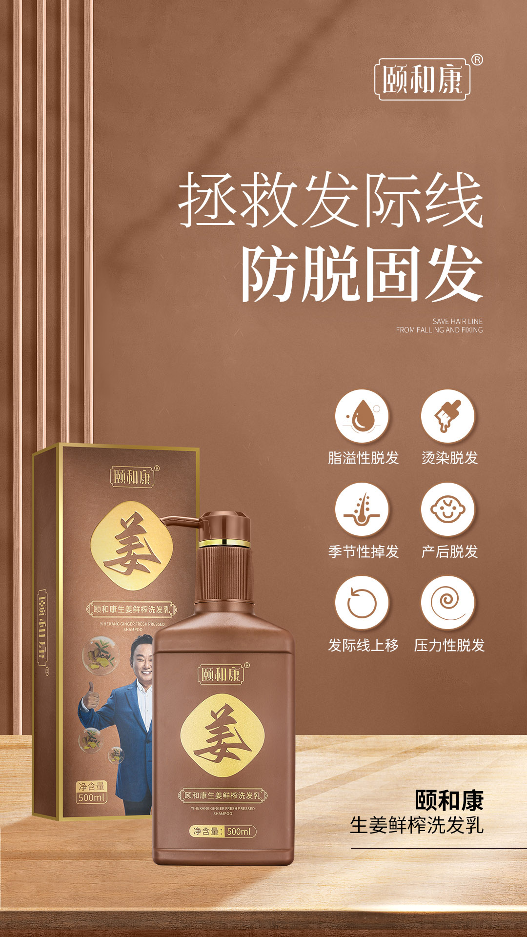 頤和康生姜鮮榨洗發乳1.jpg