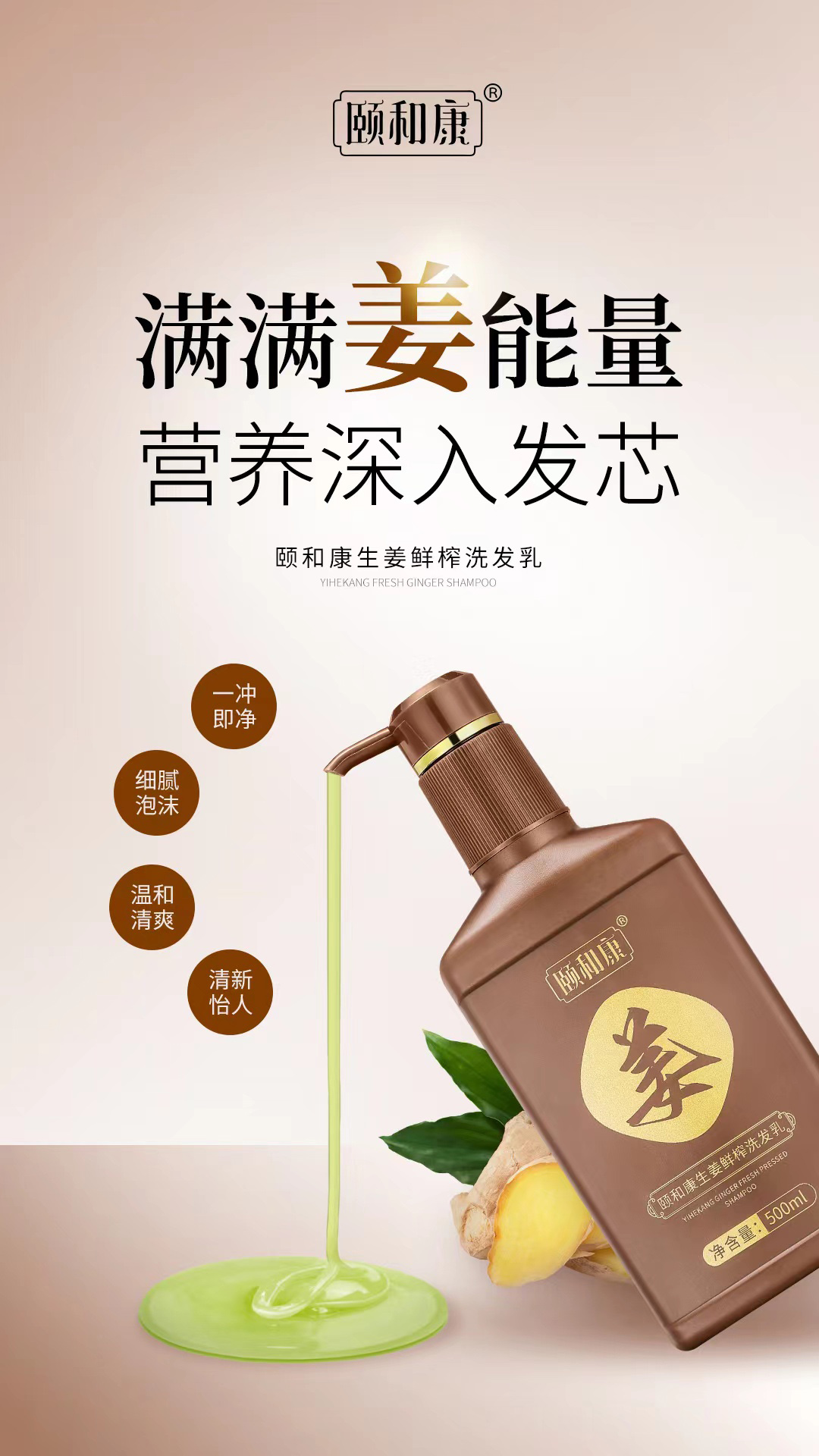 頤和康生姜鮮榨洗發乳2.jpg