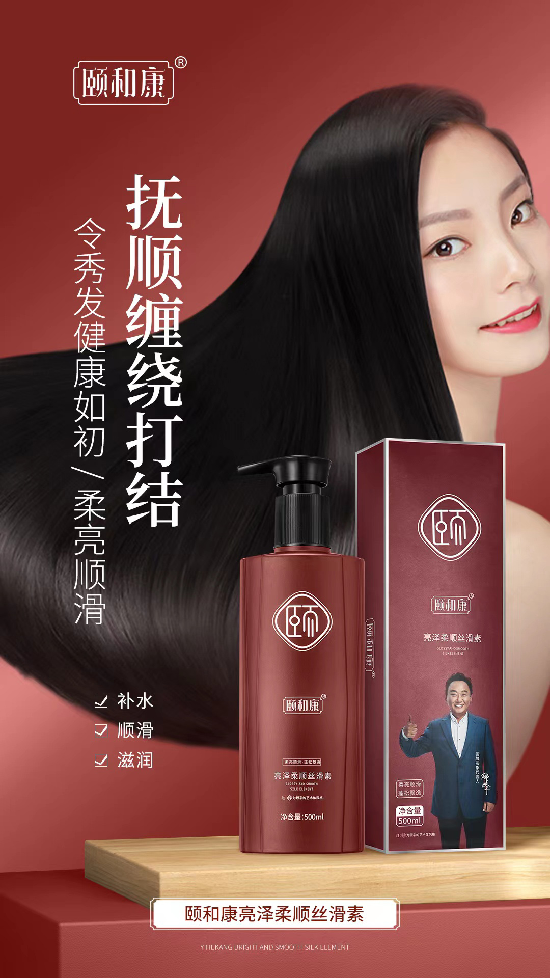頤和康亮澤柔順絲滑素.jpg