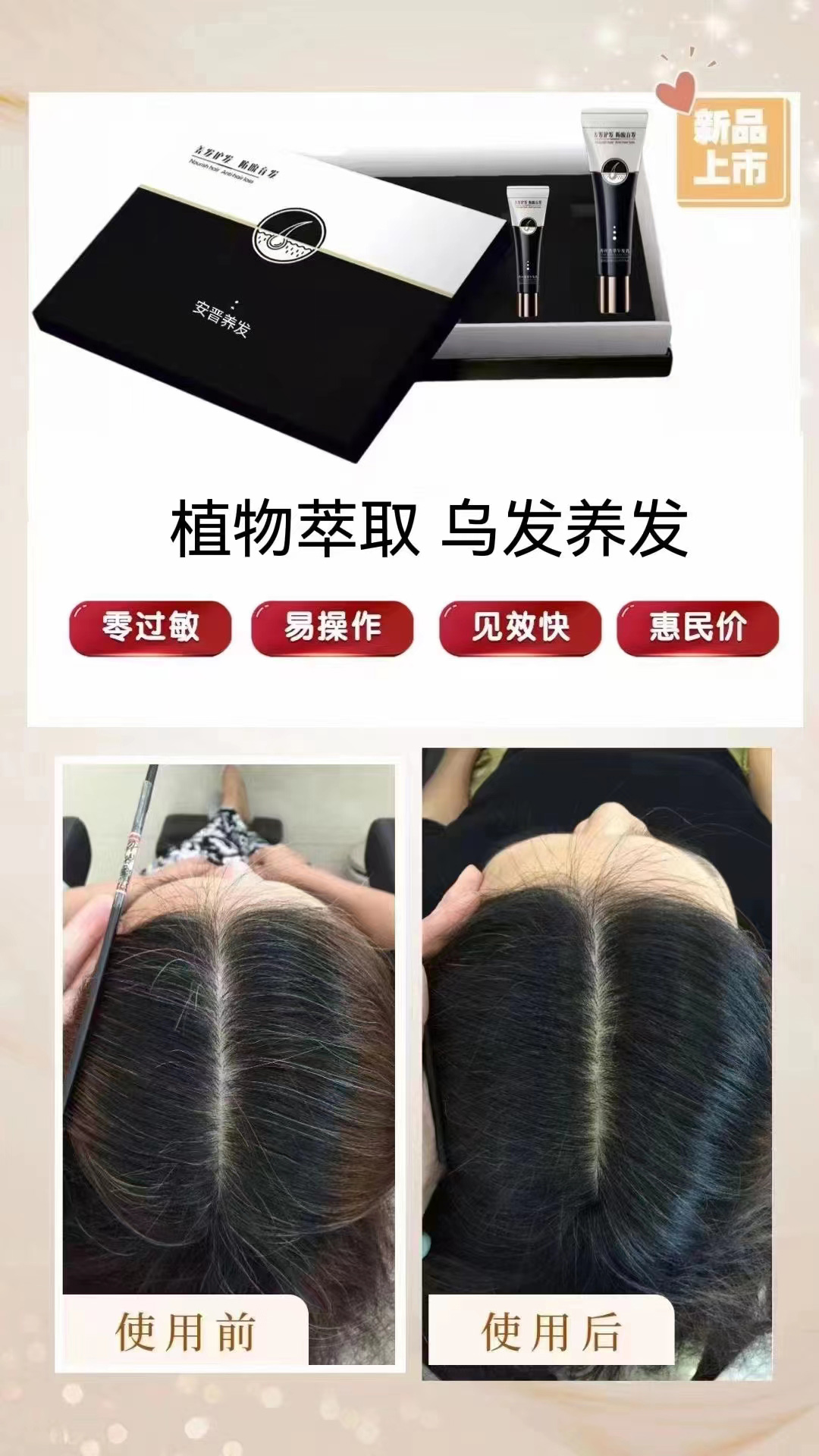 安晉養(yǎng)發(fā) 護(hù)發(fā)防脫育發(fā).jpg