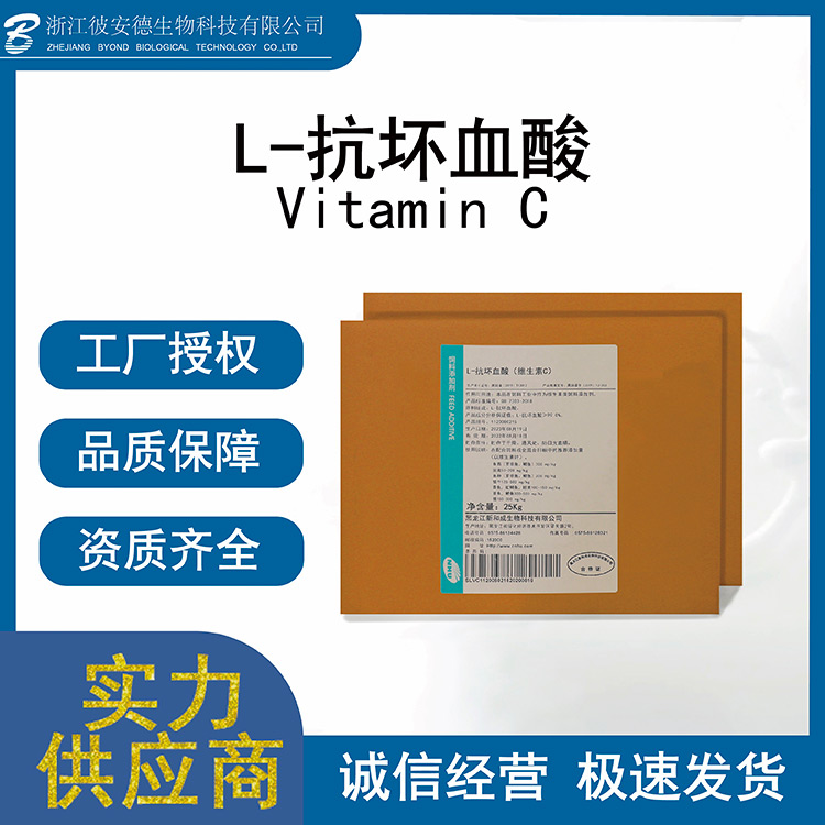 L-抗壞血酸OEM代工-L-抗壞血酸加工定制.jpg
