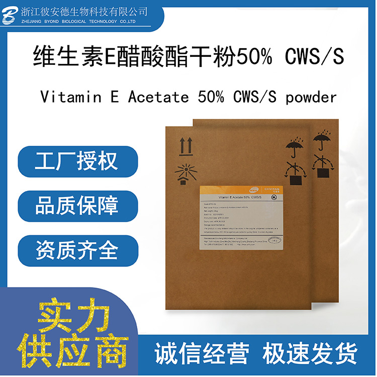 維生素E醋酸酯干粉50%-維生素E醋酸酯干粉50%實(shí)力廠家.jpg
