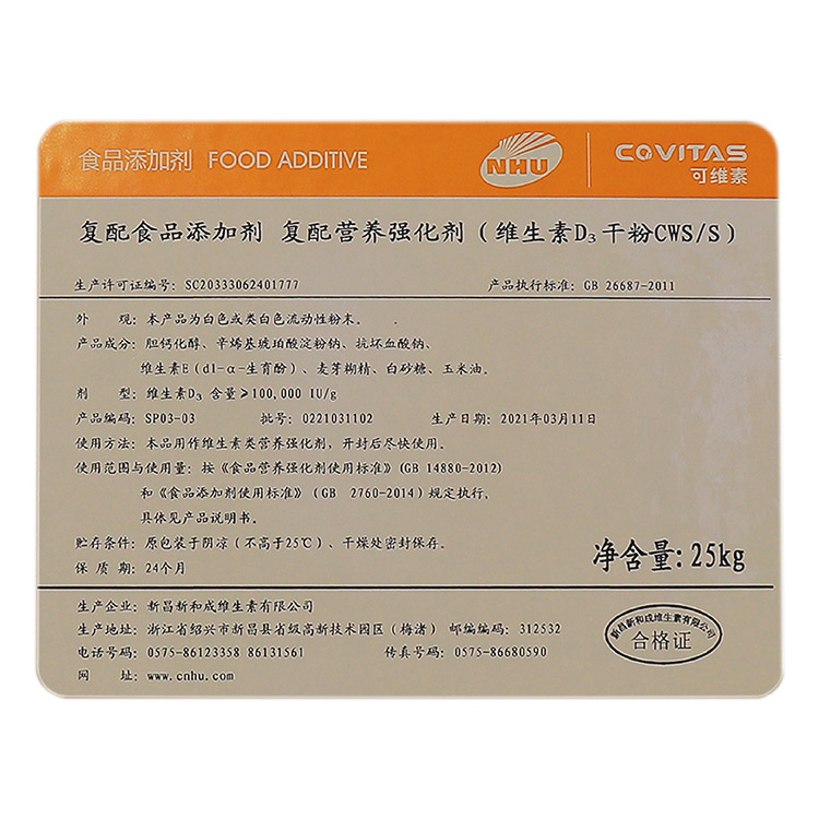 維生素D3干粉.jpg