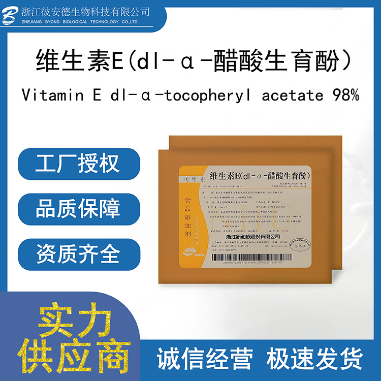 維生素E醋酸生育酚代加工-維生素E醋酸生育酚實(shí)力工廠.jpg
