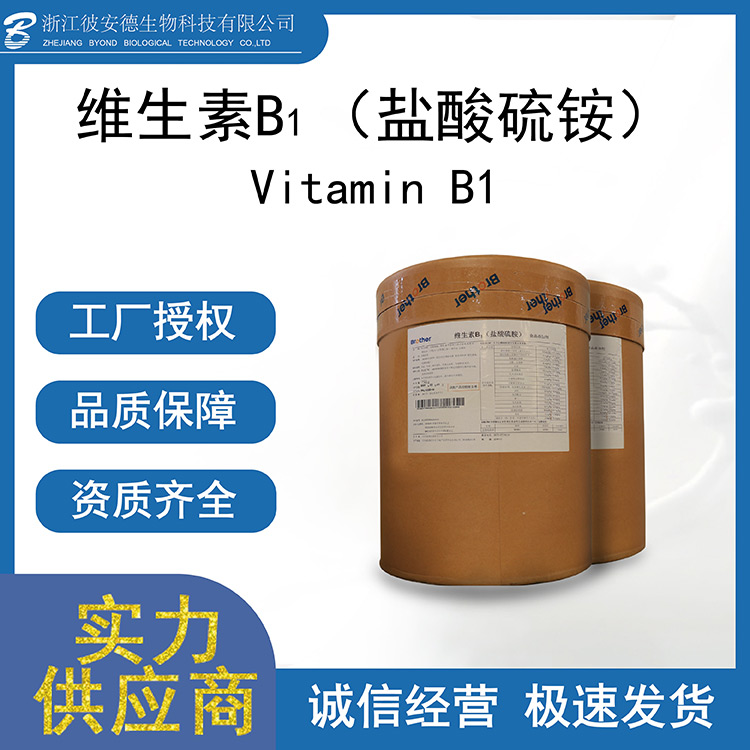 維生素b1代加工-維生素b1實(shí)力工廠.jpg
