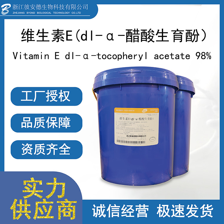 維生素E生育酚代加工-維生素E生育酚實力工廠.jpg