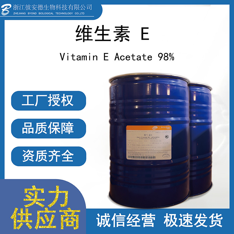 維生素E98%代加工-維生素E98%實力工廠.jpg