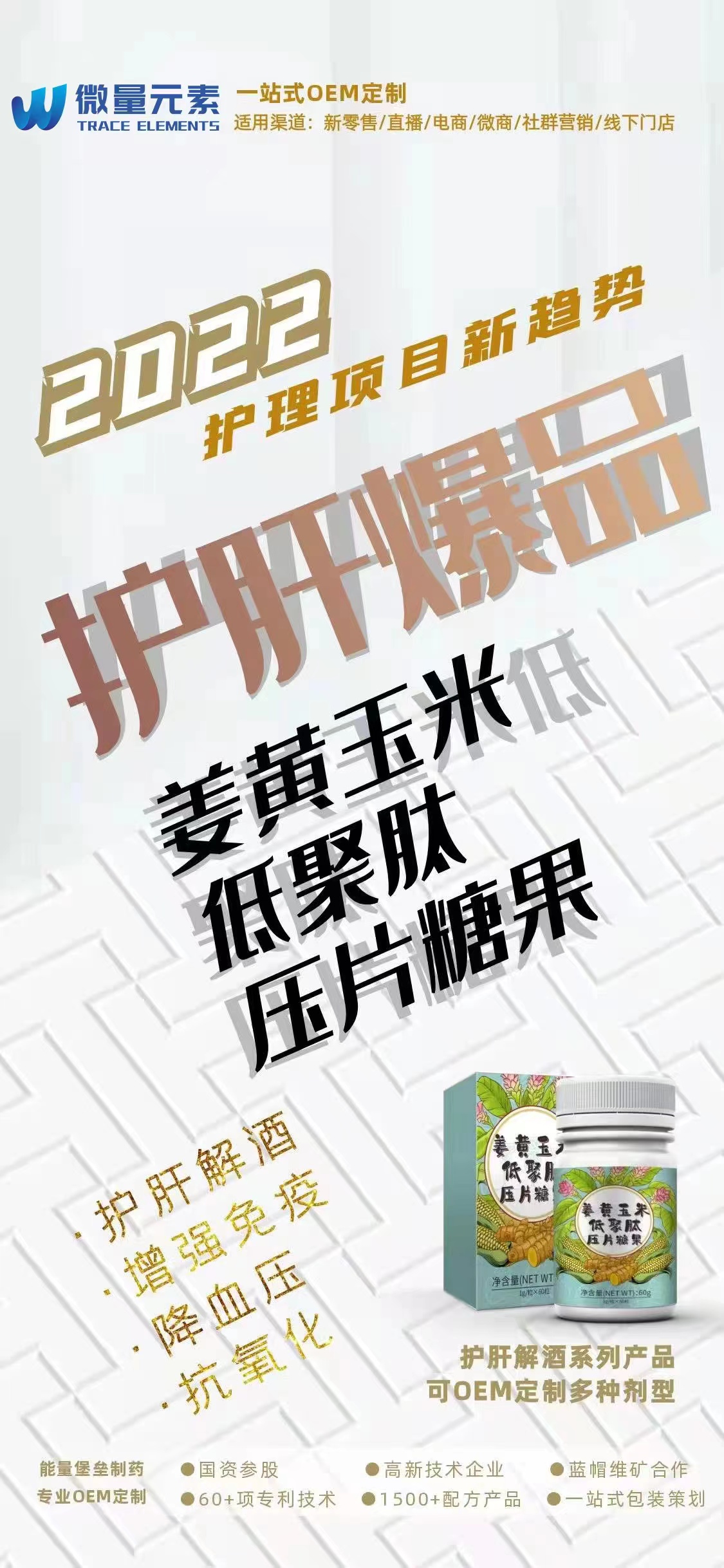 玉米低聚肽壓片糖果貼牌代加工,我們努力為您服務