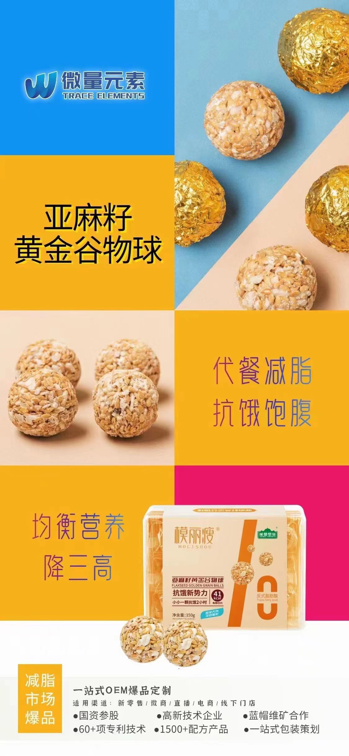 哪里代加工亞麻籽黃金谷物球,1000多種傳統配方,嚴格精選真材實料,產能大,出貨快