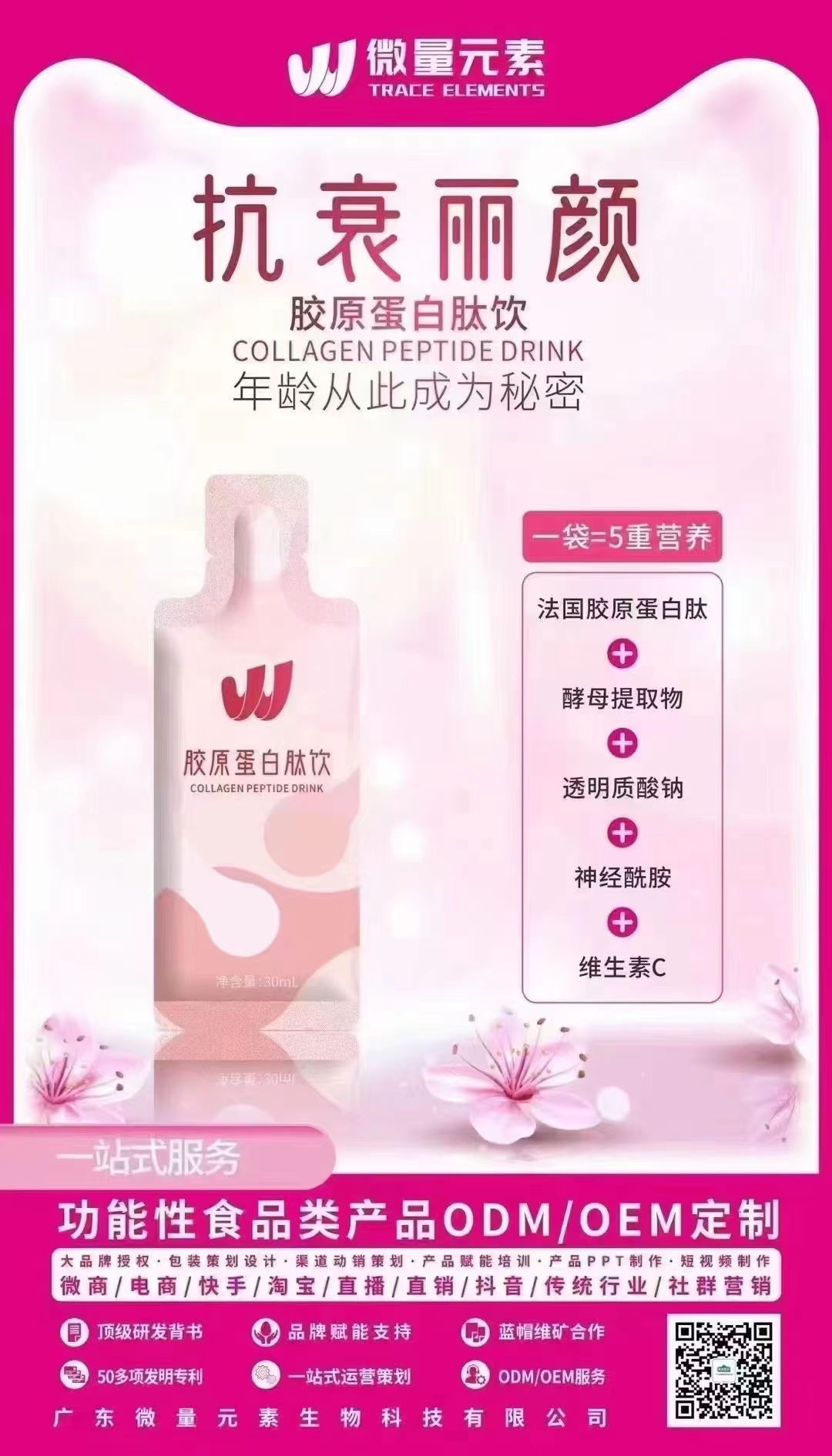 膠原蛋白肽飲oem貼牌代加工,配方按需定制