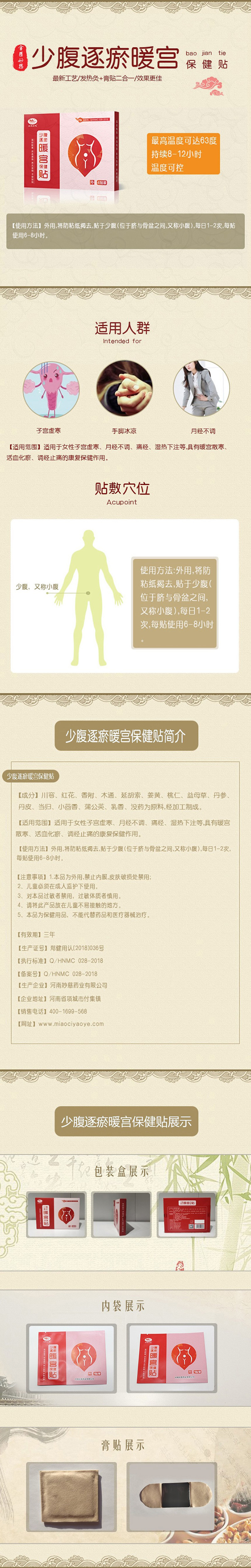 少腹逐瘀暖宮保健貼貼牌代加工,我們努力為您服務