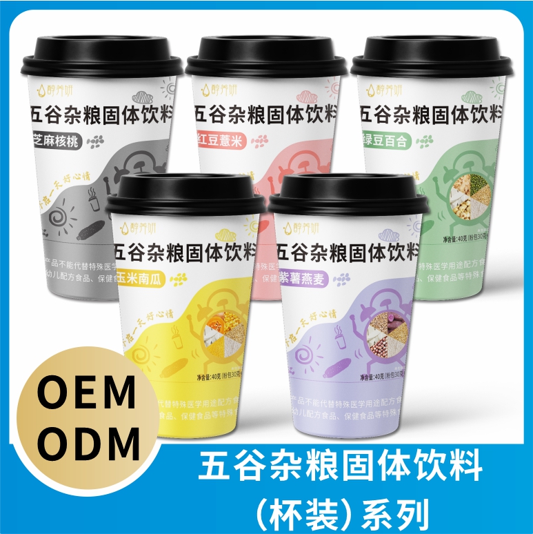 杯裝五谷雜糧固體飲料代加工-OEM代加工免費樣品+報價