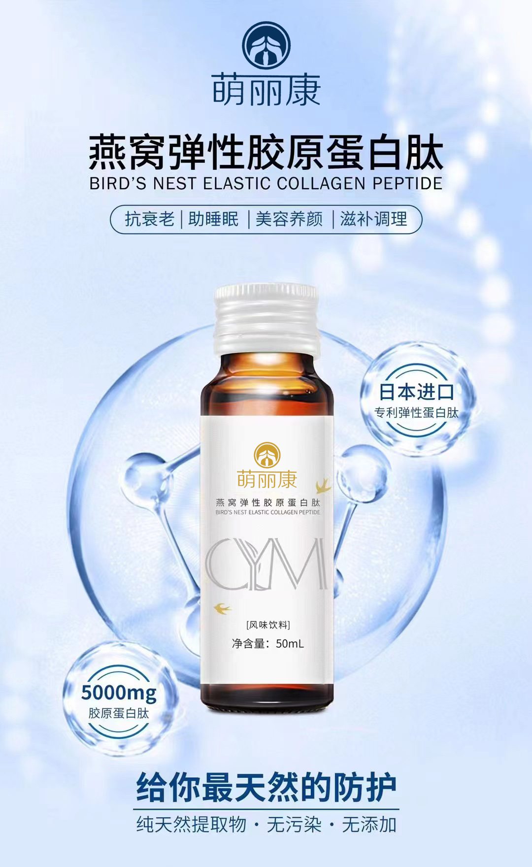 萌麗康燕窩彈性膠原蛋白肽 透明質酸鈉復合飲品1.jpg