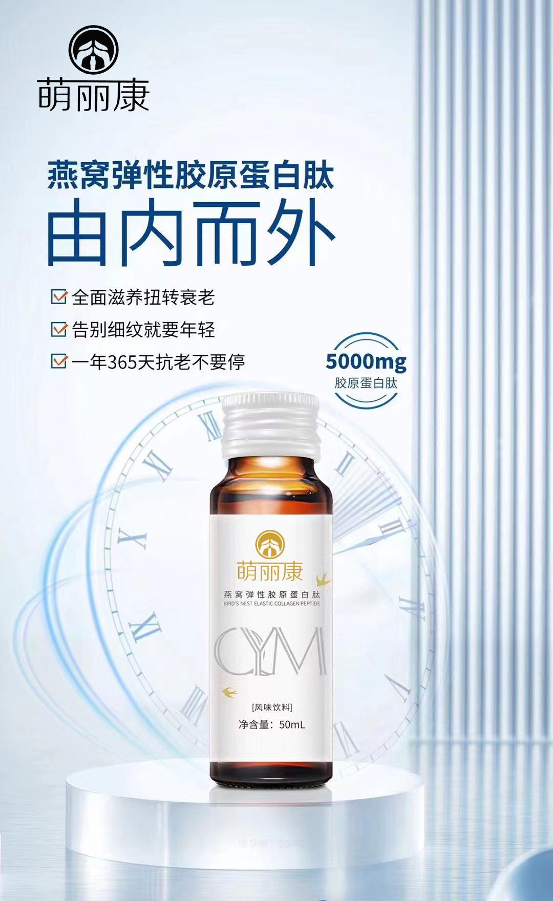 萌麗康燕窩彈性膠原蛋白肽 透明質酸鈉復合飲品2.jpg