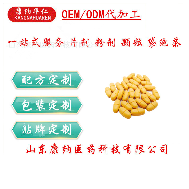 姜黃玉米低聚肽壓片糖果代加工定制 片劑含片咀嚼片OEM代加工貼牌.jpg