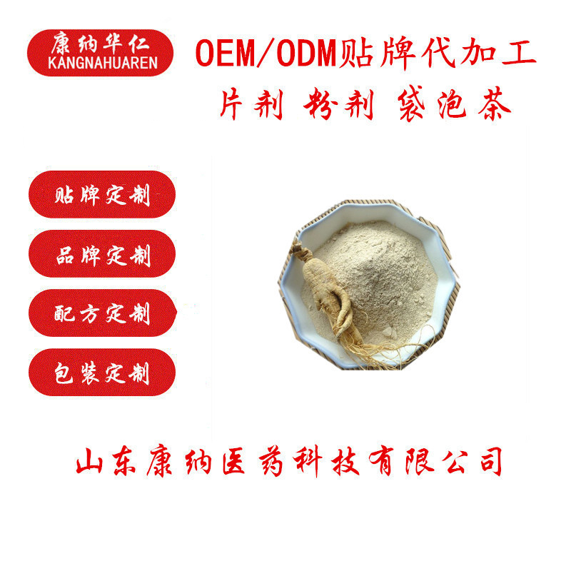 代加工貼牌人參葛根粉固體飲料人參葛根粉固體飲料全國統一代加工