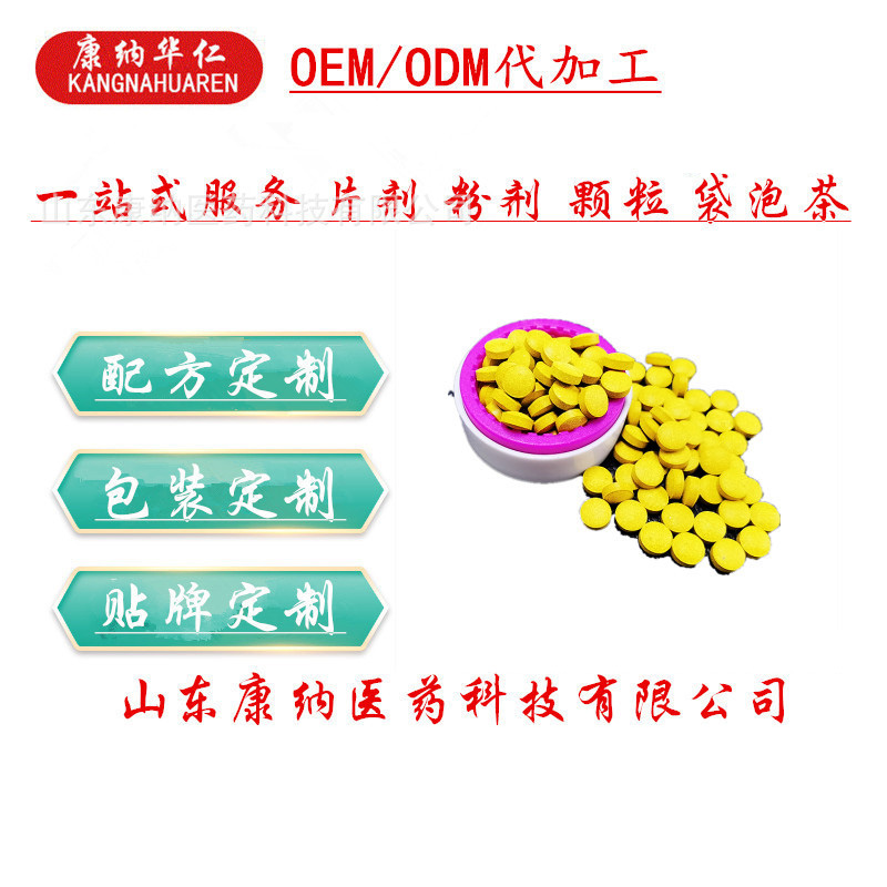 姜黃復(fù)合片壓片糖果代加工,選擇靠譜的廠家,產(chǎn)品質(zhì)量有保證